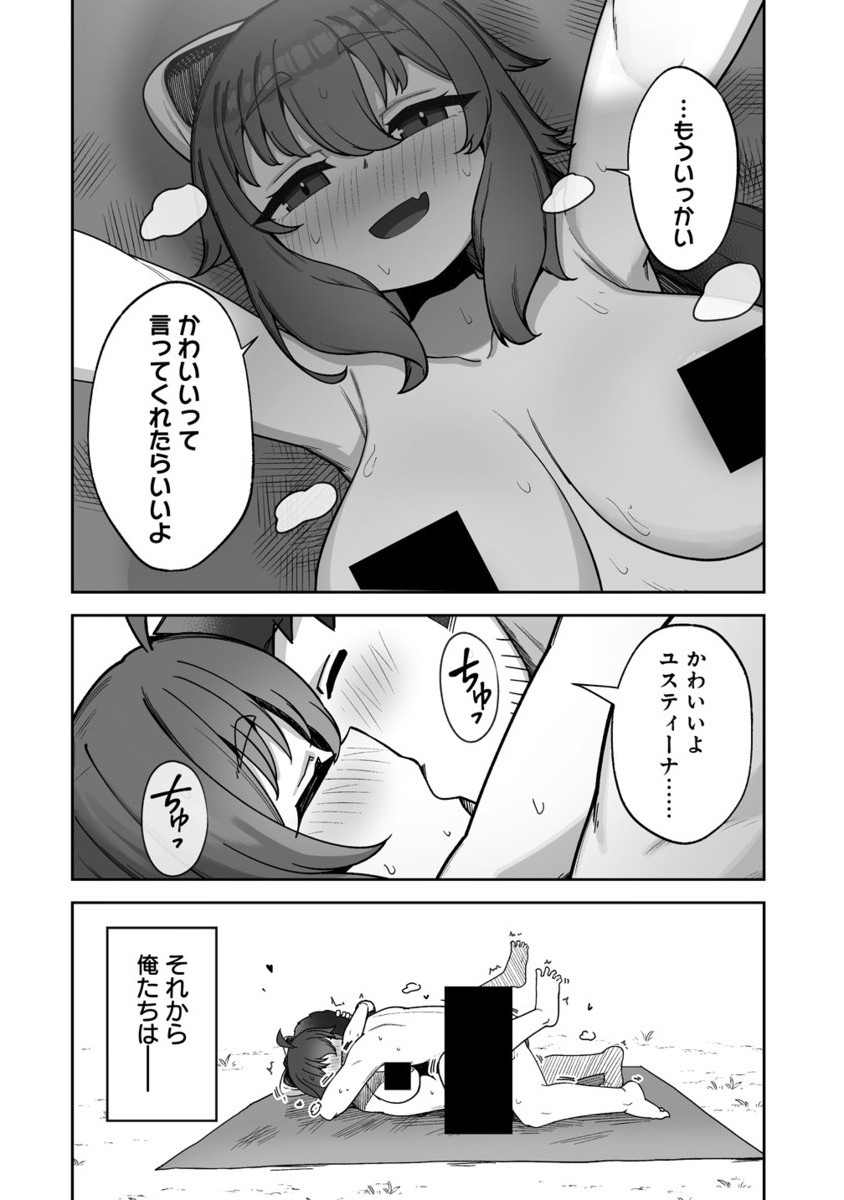 Isekai Sauna de Totonoi Slow Life - Chapter 3.2 - Page 1